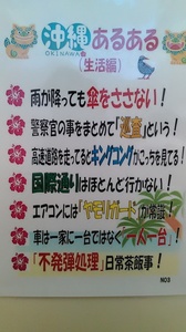 沖縄あるある@.jpg
