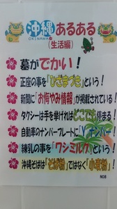 沖縄あるあるA.jpg