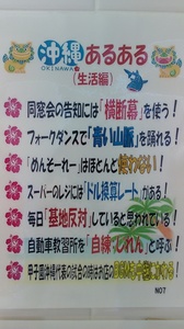 沖縄あるあるB.jpg