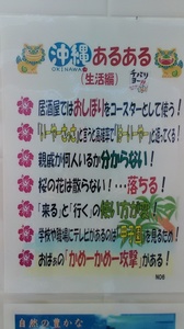沖縄あるあるC.jpg