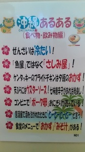 沖縄あるあるD.jpg