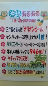 沖縄あるあるE.jpg