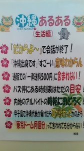 沖縄あるあるG.jpg