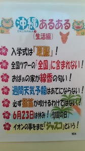 沖縄あるある⓻.jpg